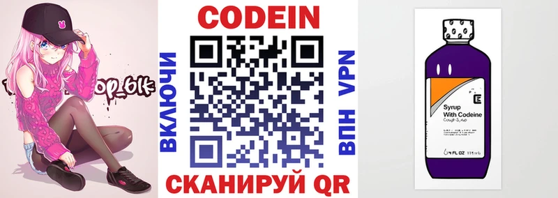 Кодеин напиток Lean (лин)  Гусев 